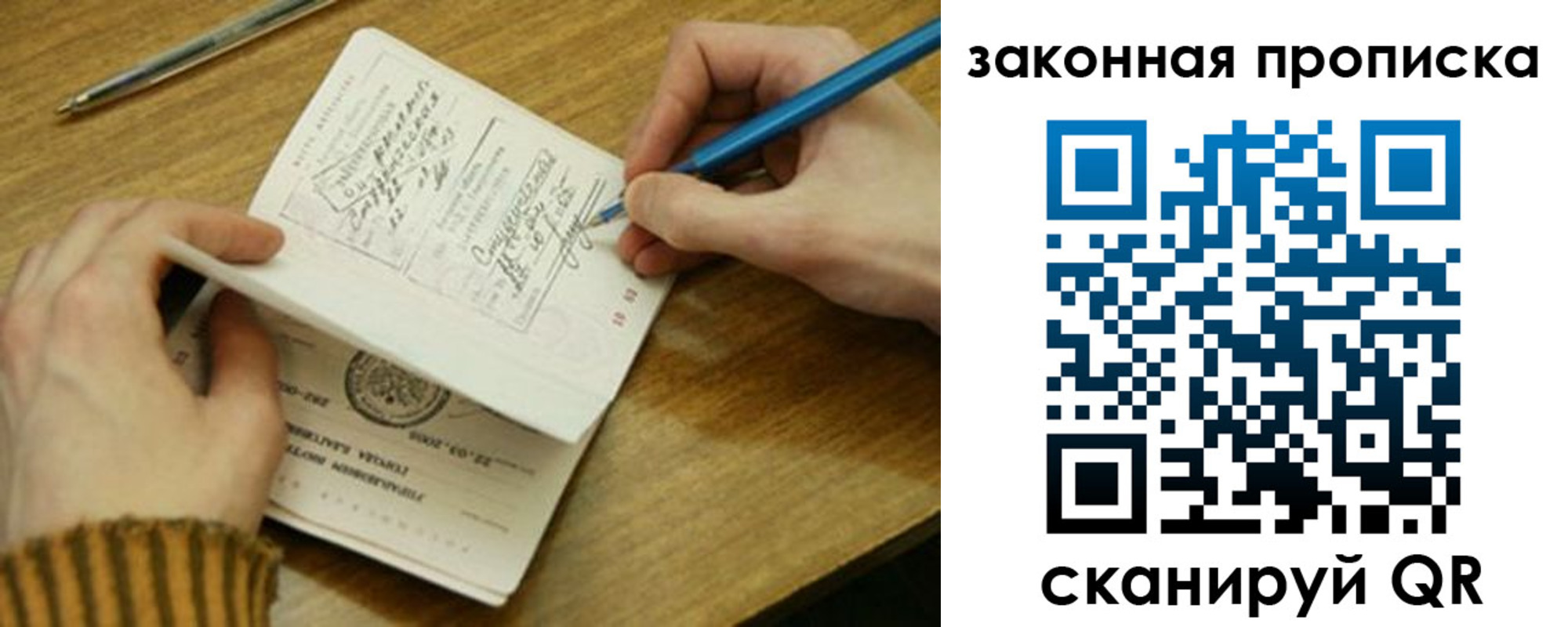 прописка для работы в Отрадном