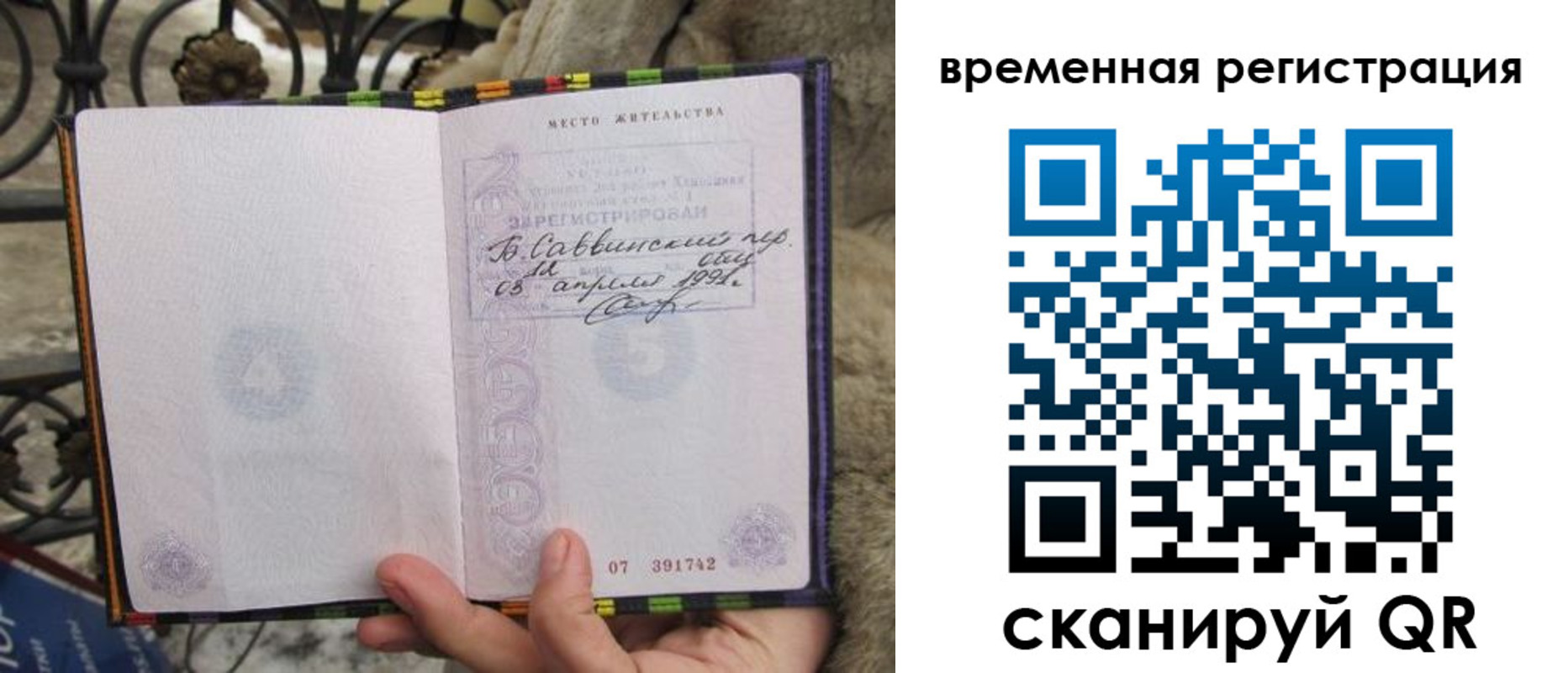 прописка для кредита в Отрадном