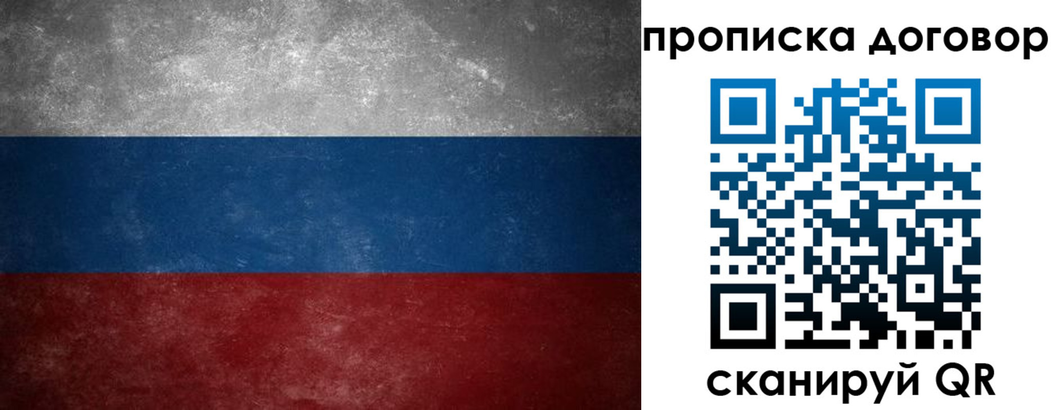 прописка 2025 в Отрадном